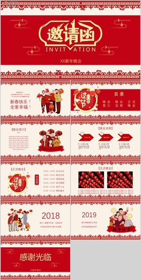 剪紙風(fēng)2019新年晚會(huì)邀請函PPT模板