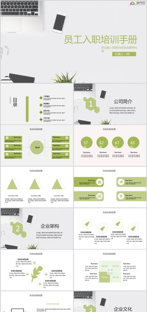 員工入職培訓手冊個人工作總結工作報告PPT模板