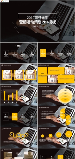 黑色簡約商務通用營銷策略活動策劃PPT模板