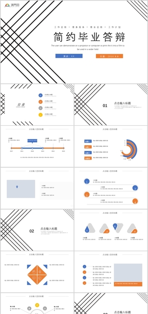 簡約畢業(yè)答辯工作總結(jié)商務(wù)報告商業(yè)總結(jié)工作計(jì)劃PPT模板