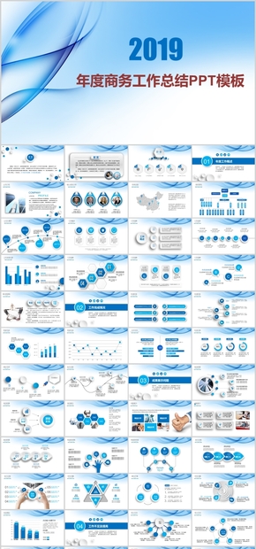 藍(lán)色商務(wù)年度工作報告動態(tài)PPT模板