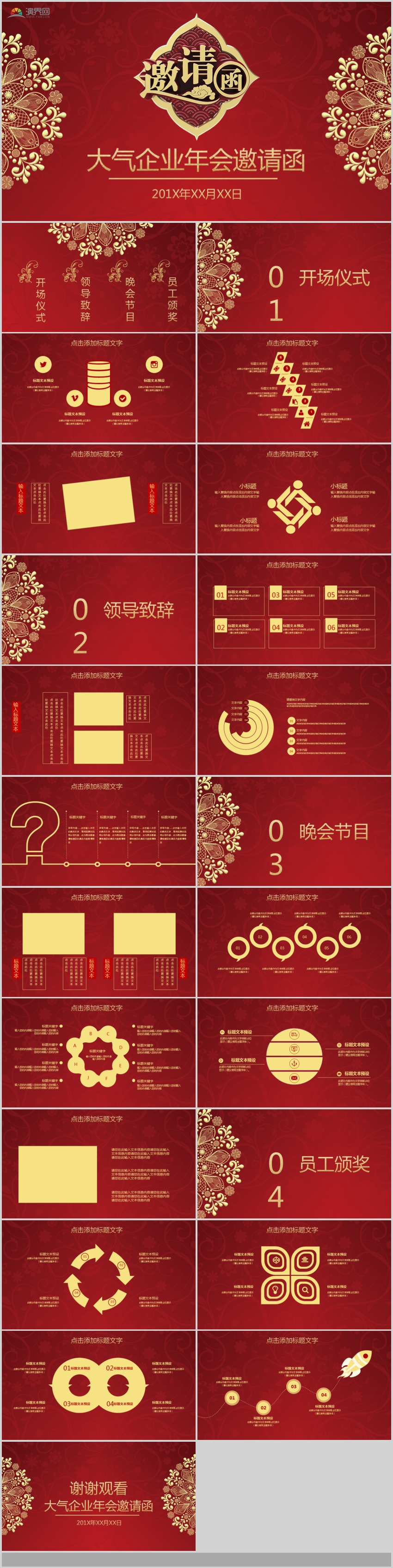 大氣企業(yè)年會新年慶典節(jié)日慶典 新年晚會頒獎(jiǎng)典禮邀請函PPT模板