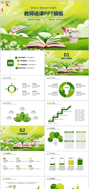 老師試講學校演講教育教學工作匯報總結通用說課PPT模板