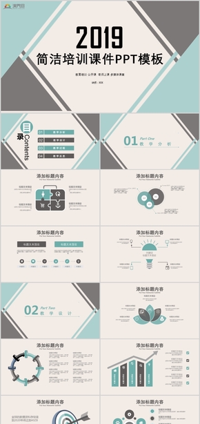 簡潔風教育培訓公開課老師上課多媒體課堂教育培訓課件PPT模板