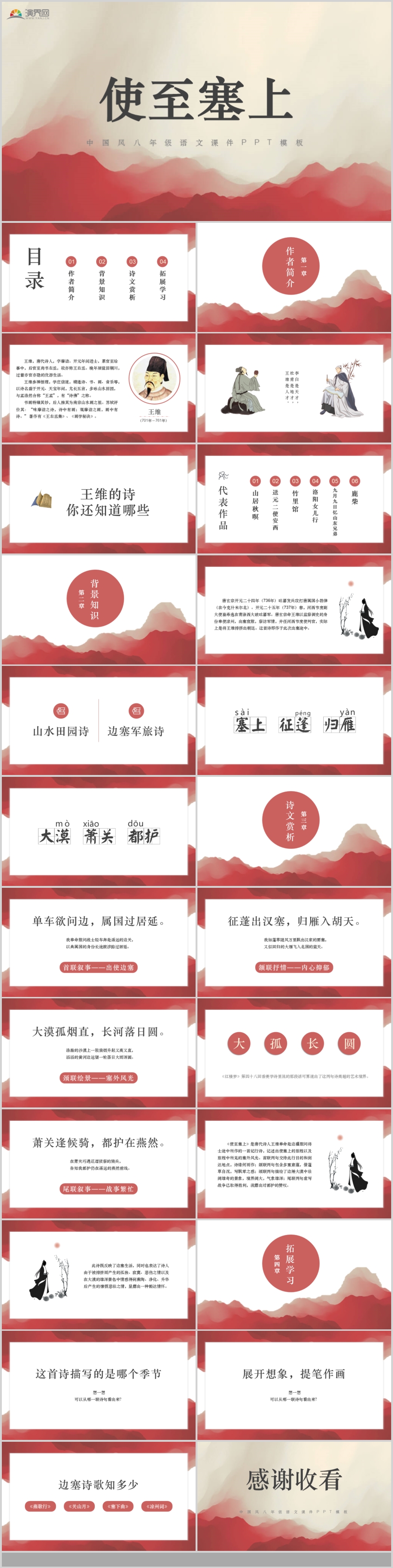 中國風(fēng)唯美八年級(jí)語文課件PPT模板
