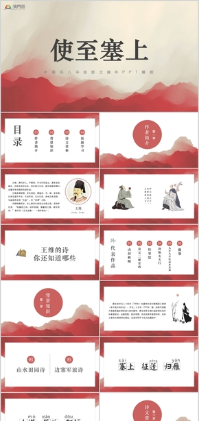 中國(guó)風(fēng)唯美八年級(jí)語(yǔ)文課件PPT模板