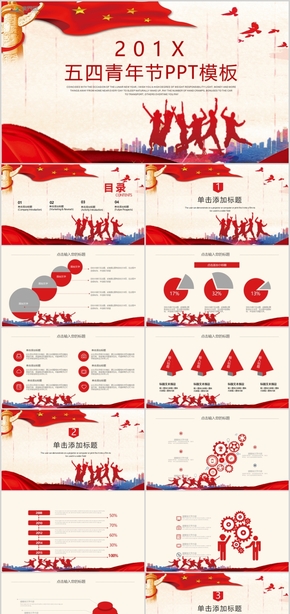 黨政黨建五四青年節(jié)工作匯報工作總結PPT模板