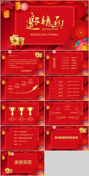 新年快樂(lè)新春晚會(huì)春節(jié)聯(lián)歡會(huì)邀請(qǐng)函PPT模板