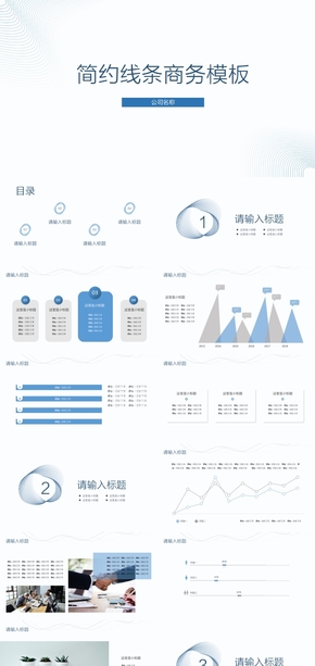 簡約線條商務模板