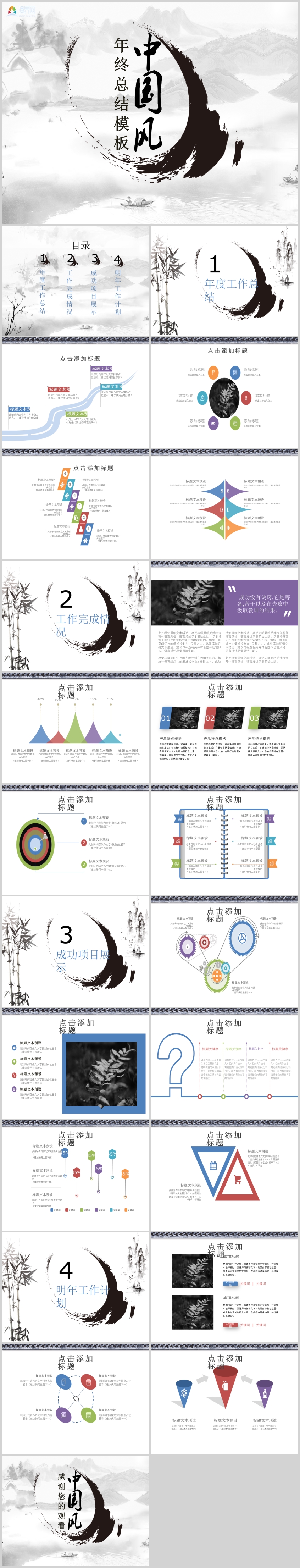 中國風年終工作總結(jié)年度匯報月總結(jié)報告PPT模板