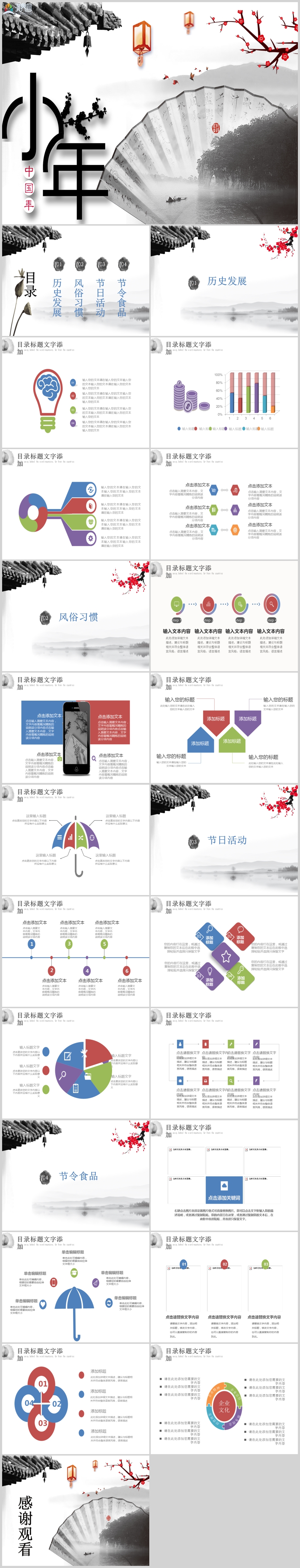 簡約節(jié)日風(fēng)中國傳統(tǒng)節(jié)日小年介紹PPT素材模板