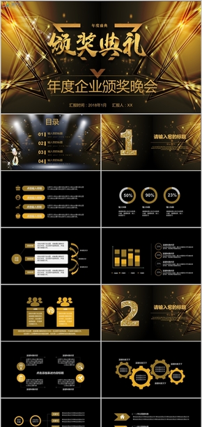金色大氣企業(yè)年會新年慶典年會頒獎(jiǎng)典禮節(jié)日慶典新年晚會頒獎(jiǎng)典禮新年頒獎(jiǎng)盛典PPT模板