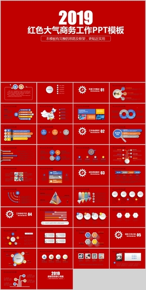 紅色大氣商務工作總結(jié)計劃報告PPT模板