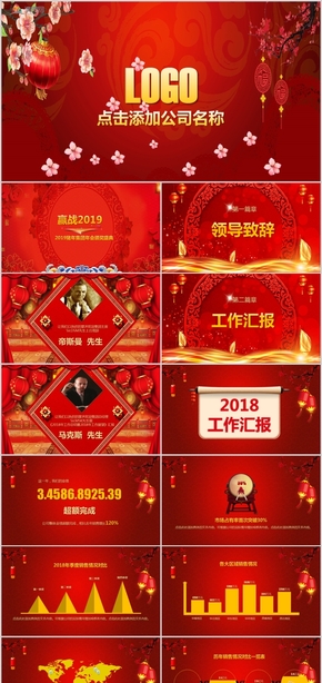 簡約紅風(fēng)2019豬年集團年會頒獎盛典新年慶典晚會PPT模板