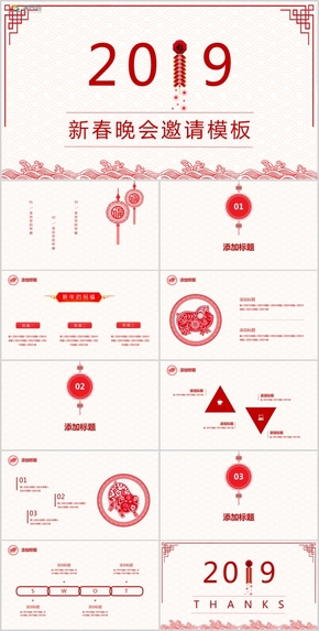 企業(yè)年會新年慶典年會頒獎(jiǎng)典禮節(jié)日慶典新年晚會頒獎(jiǎng)典禮新年頒獎(jiǎng)盛典邀請函PPT模板