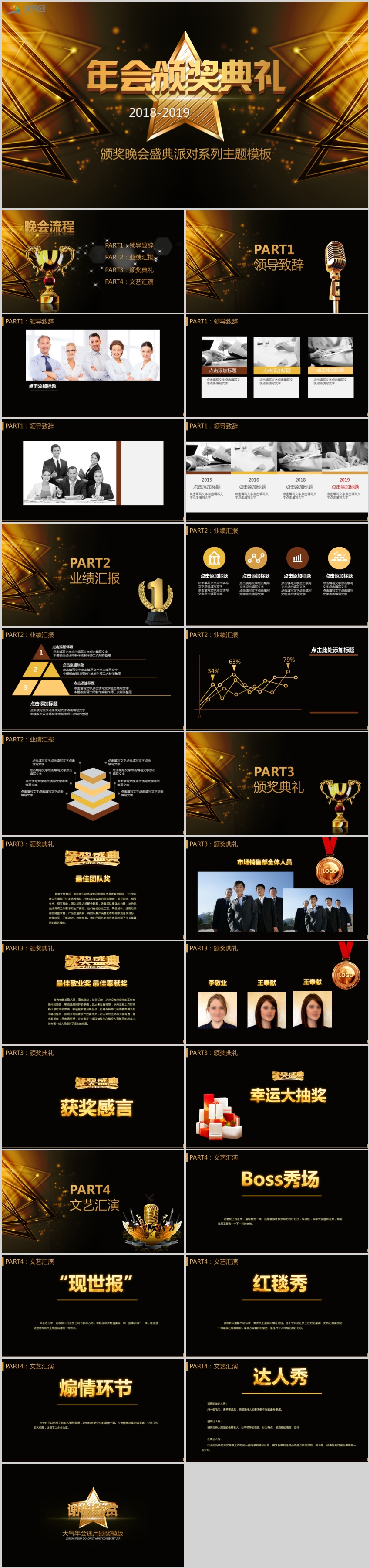 金色大氣新年慶典頒獎晚會盛典派對系列主題模板