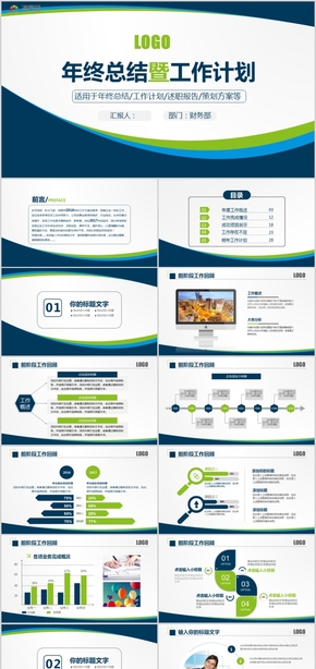 簡約商務年終總結(jié)工作計劃述職報告策劃方案工作計劃企業(yè)計劃企業(yè)匯報總結(jié)匯報通用PPT模板