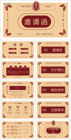 復古年會節(jié)日慶典新年晚會邀請函PPT模板