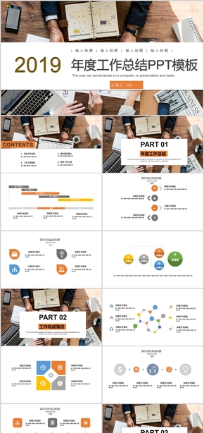 2019年度工作總結(jié)工作規(guī)劃報告企業(yè)匯報總結(jié)匯報PPT模板24