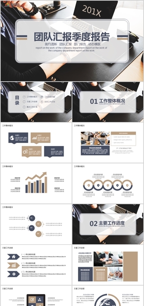 簡約清新團隊匯報部門報告團隊報告季度報告PPT模板