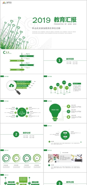 清新簡約開學(xué)季開學(xué)典禮班會講座教師說課匯報ppt模板