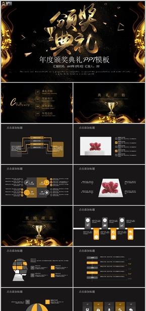商務風新年晚會年度頒獎典禮新年晚會新年慶典節(jié)日慶典PPT模板