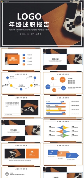 企業(yè)形象 產(chǎn)品介紹年終述職報告PPT模板