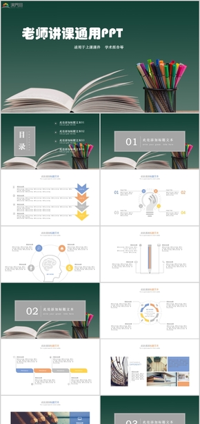 時(shí)尚教師講課教師課件述職報(bào)告通用PPT模板