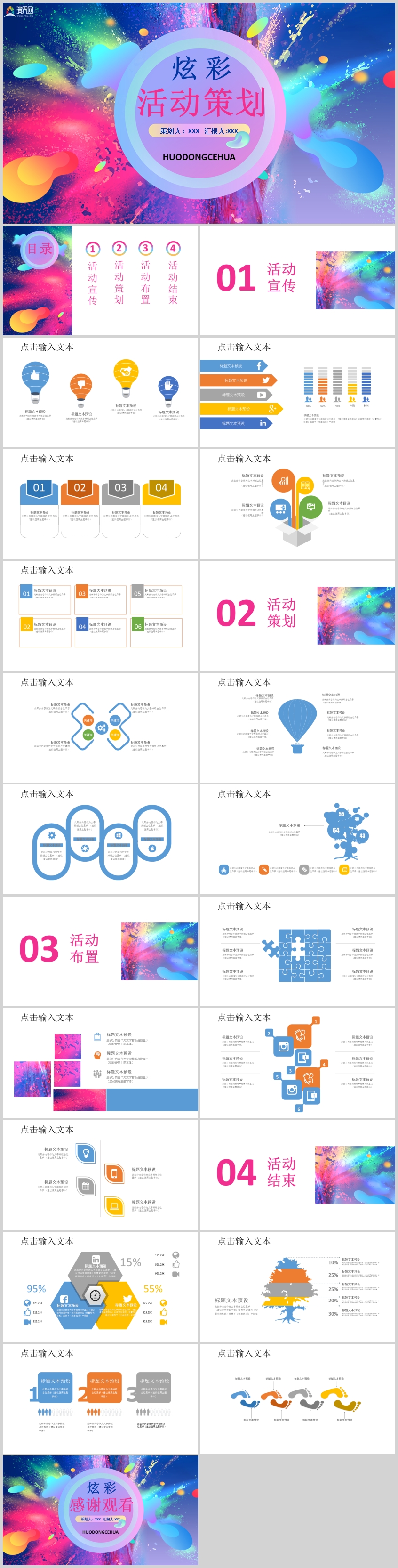 炫彩活動(dòng)策劃時(shí)尚廣告品牌宣傳PPT模板