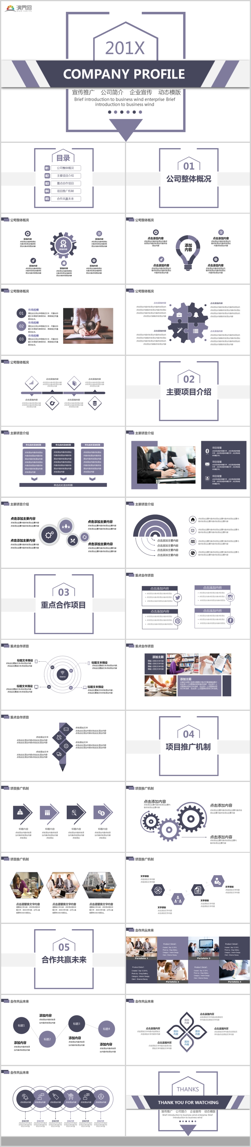 簡(jiǎn)約風(fēng)宣傳推廣公司簡(jiǎn)介企業(yè)宣傳動(dòng)態(tài)PPT模版
