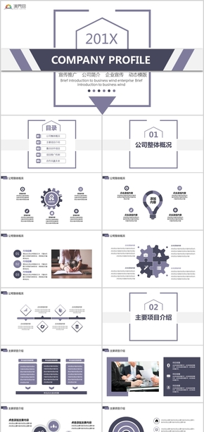 簡約風(fēng)宣傳推廣公司簡介企業(yè)宣傳動態(tài)PPT模版