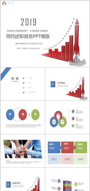 2019年終總結簡約通用述職報告總結匯報PPT模板