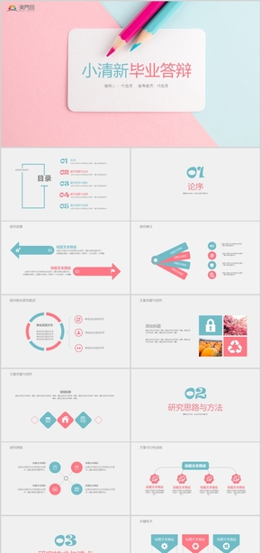 小清新實用穩(wěn)重畢業(yè)論文畢業(yè)答辯學術報告論文報告論文答辯通用PPT動態(tài)模板