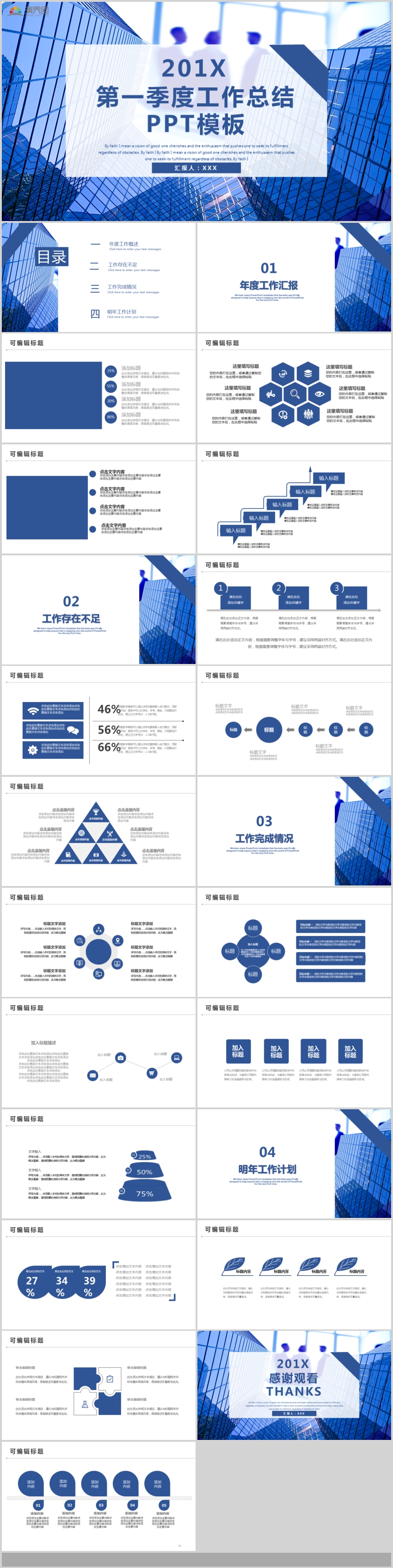 藍(lán)色簡(jiǎn)約工作匯報(bào)工作總結(jié)季度報(bào)告季度總結(jié)PPT模板