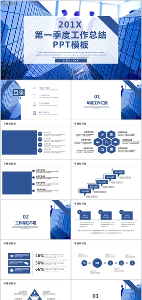 藍色簡約工作匯報工作總結(jié)季度報告季度總結(jié)PPT模板