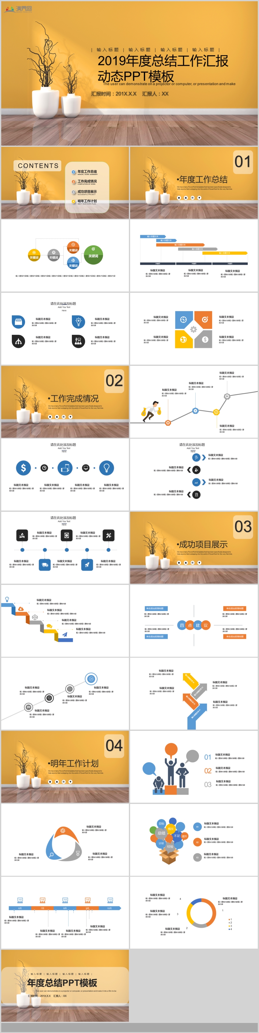 2019年度總結(jié)述職報告新年計劃個人總結(jié)PPT模板24