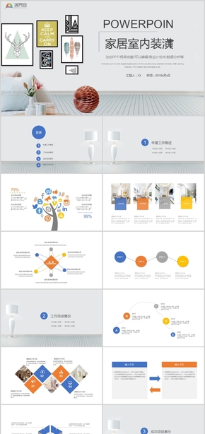簡約室內裝潢家居工作總結商業(yè)計劃數(shù)據(jù)分析ppt模板