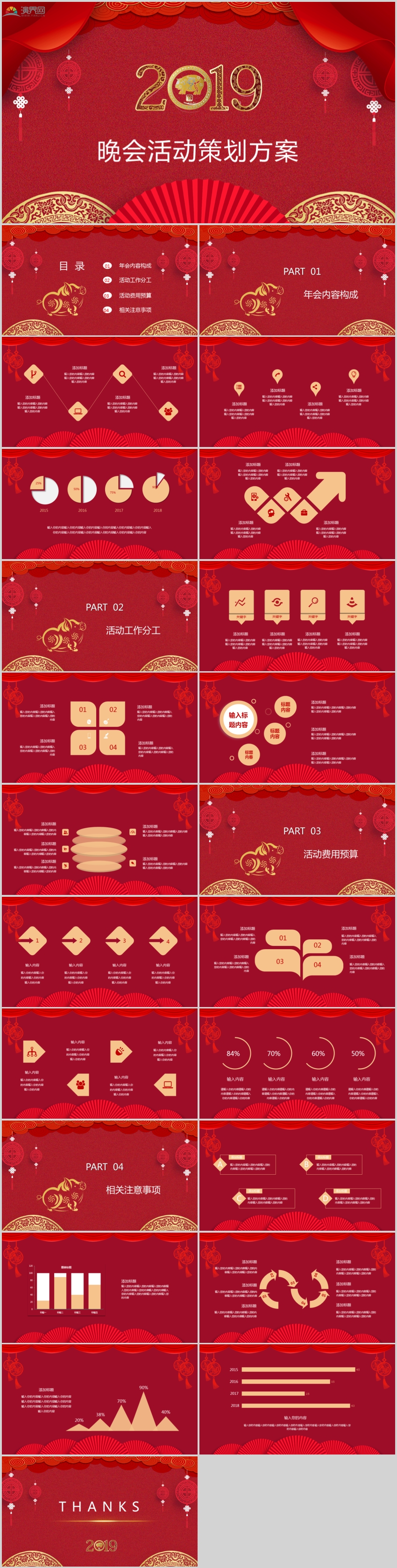 企業(yè)年會新年慶典年會頒獎典禮節(jié)日慶典新年晚會頒獎典禮新年頒獎盛典PPT模板