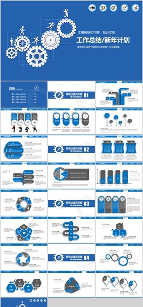 藍色工作匯報計劃總結報告動態(tài)PPT模板