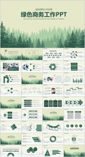綠色商務工作總結產(chǎn)品發(fā)布推廣PPT模板
