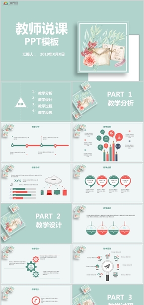 綠色小清新教師說課教育宣傳計(jì)劃書工作匯報工作總結(jié)工作計(jì)劃企業(yè)計(jì)劃企業(yè)匯報總結(jié)匯報PPT模板