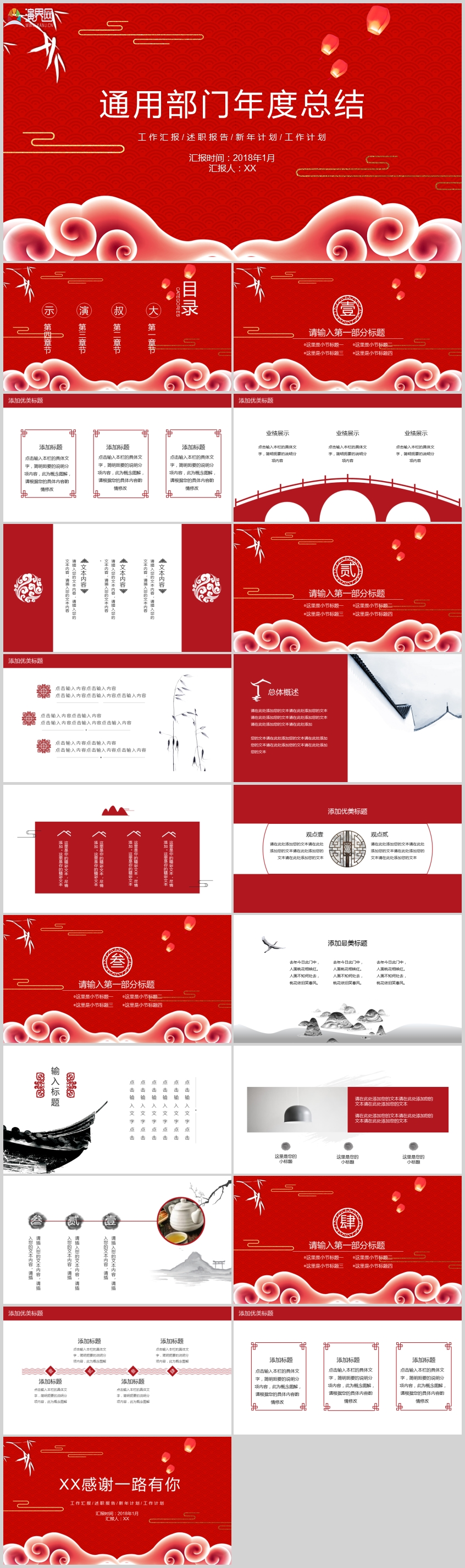 中國紅部門年度總結(jié)新年計劃工作匯報PPT模板