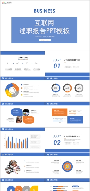 簡約藍年終總結工作匯報述職報告PPT模板