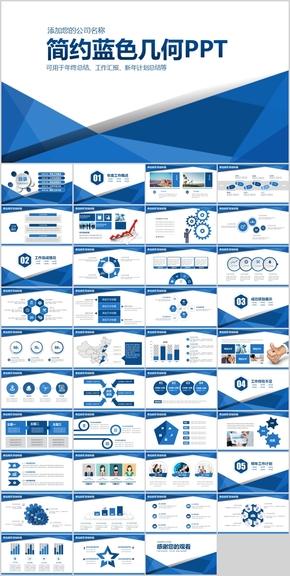 簡約藍(lán)色年度計(jì)劃報告年中總結(jié)PPT模板