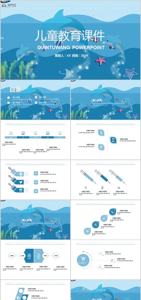 海洋卡通幼兒課件教學(xué)課件兒童教育老師說(shuō)課幼兒教育培訓(xùn)PPT模板