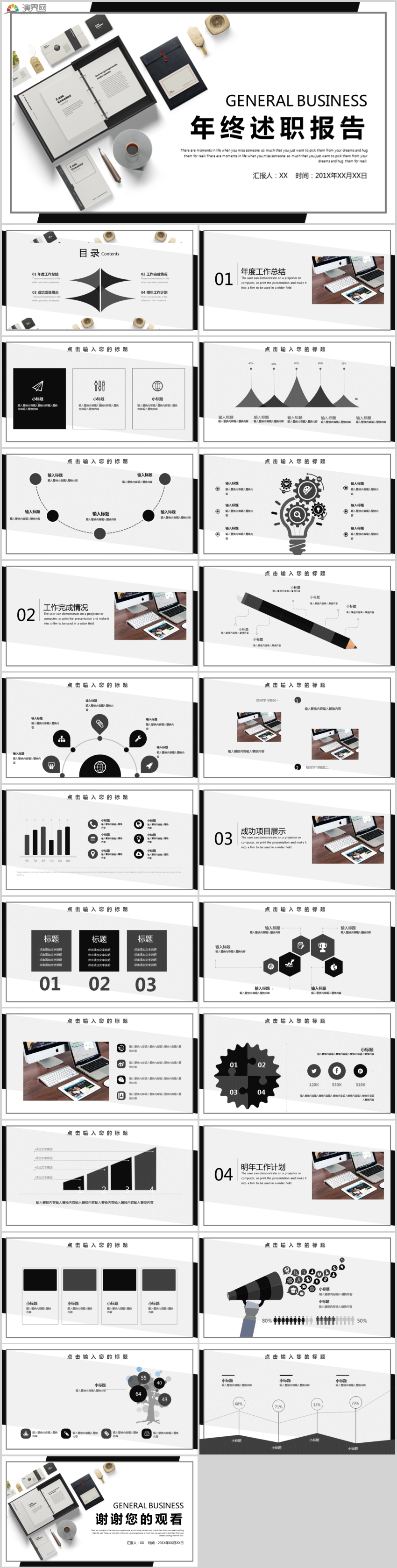 簡約商務(wù)風年終述職報告工作總結(jié)新年計劃PPT模板