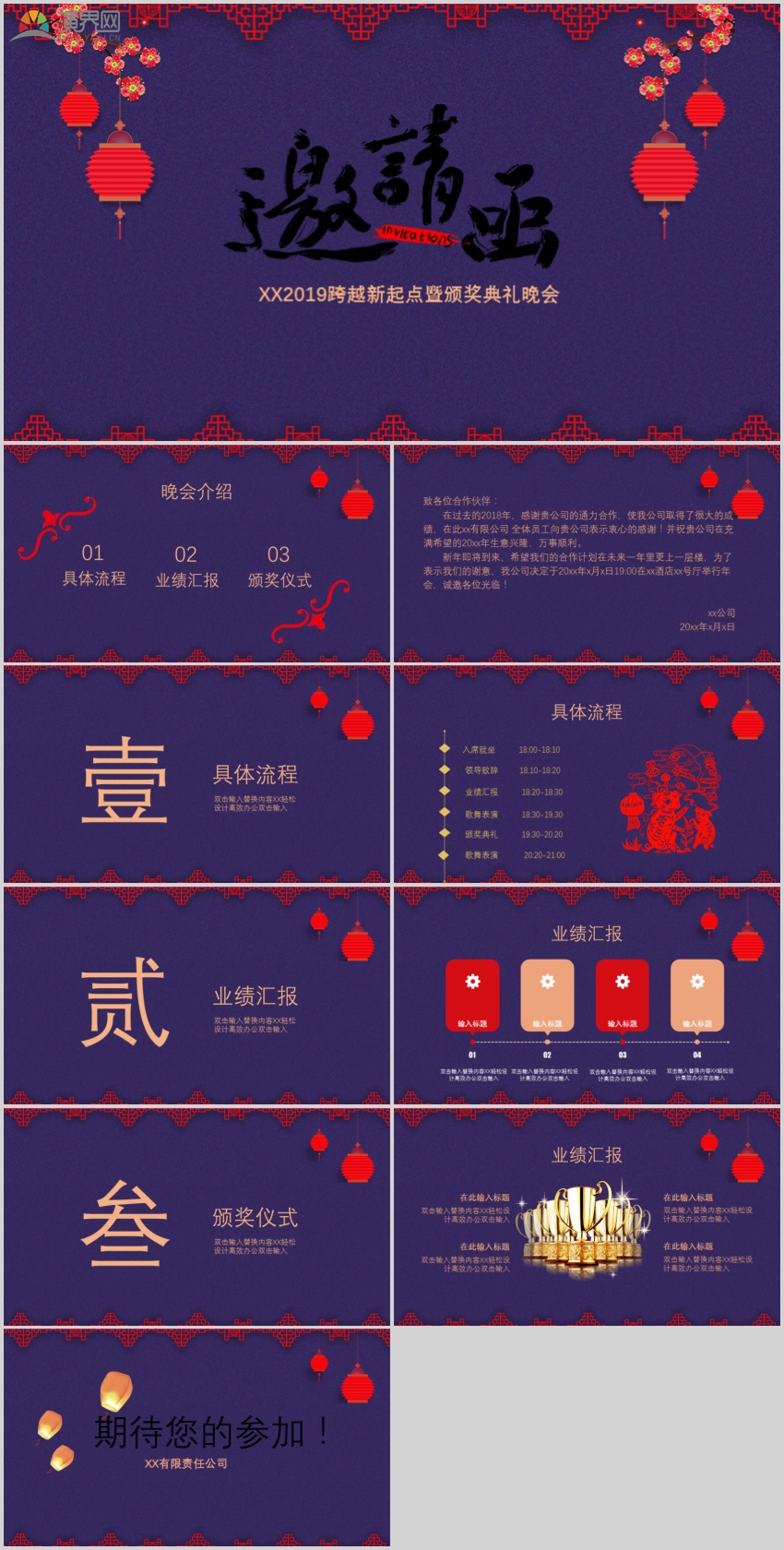 2019跨越新起點(diǎn)暨頒獎(jiǎng)典禮晚會(huì)新年慶典PPT模板