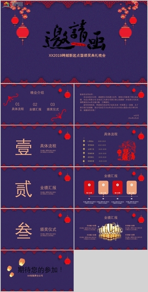 2019跨越新起點(diǎn)暨頒獎(jiǎng)典禮晚會(huì)新年慶典PPT模板