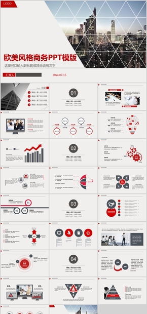 歐美風格商務(wù)投資合作項目推廣企業(yè)宣傳等PPT模版