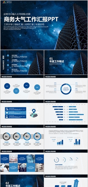 藍色商務工作計劃指標匯報總結(jié)匯報年度總結(jié)PPT模板35